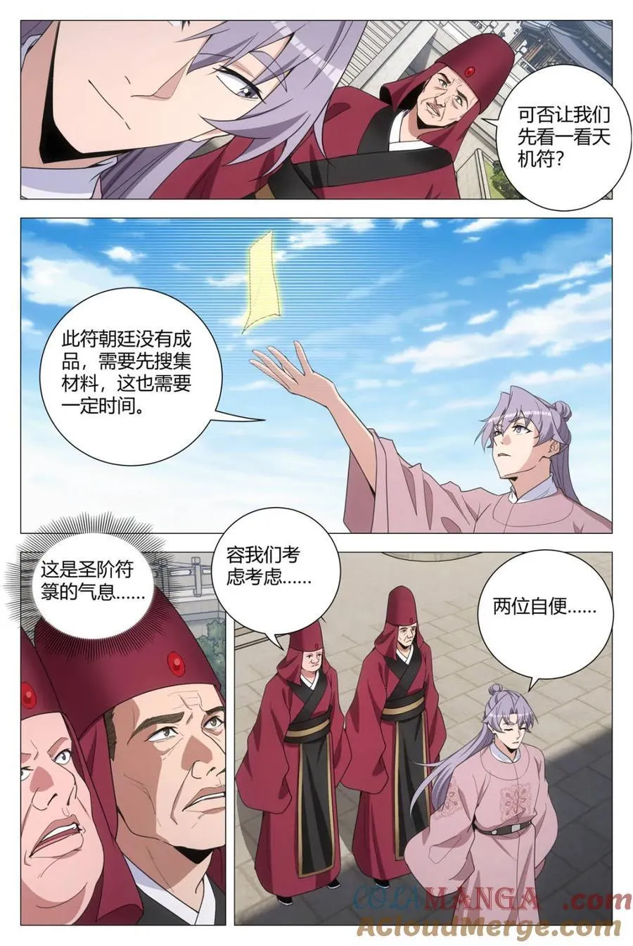 大周仙吏主角漫画,第308话 3052图