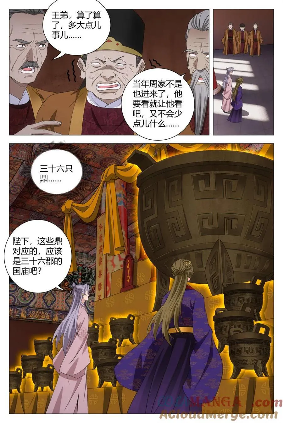 大周仙吏主角漫画,第312话 3091图