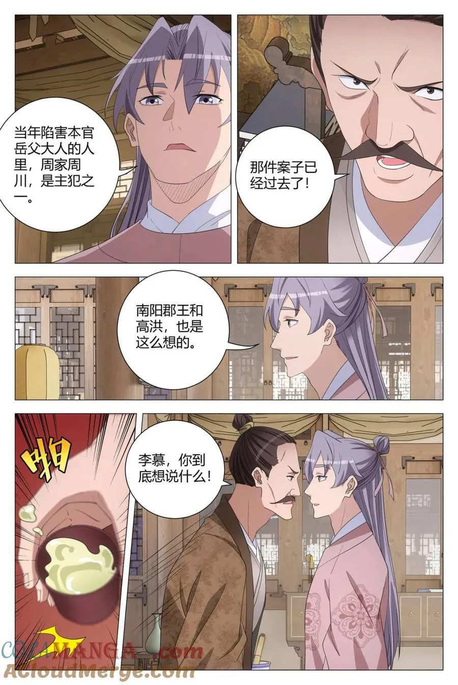 大周仙吏主角漫画,第304话 3011图