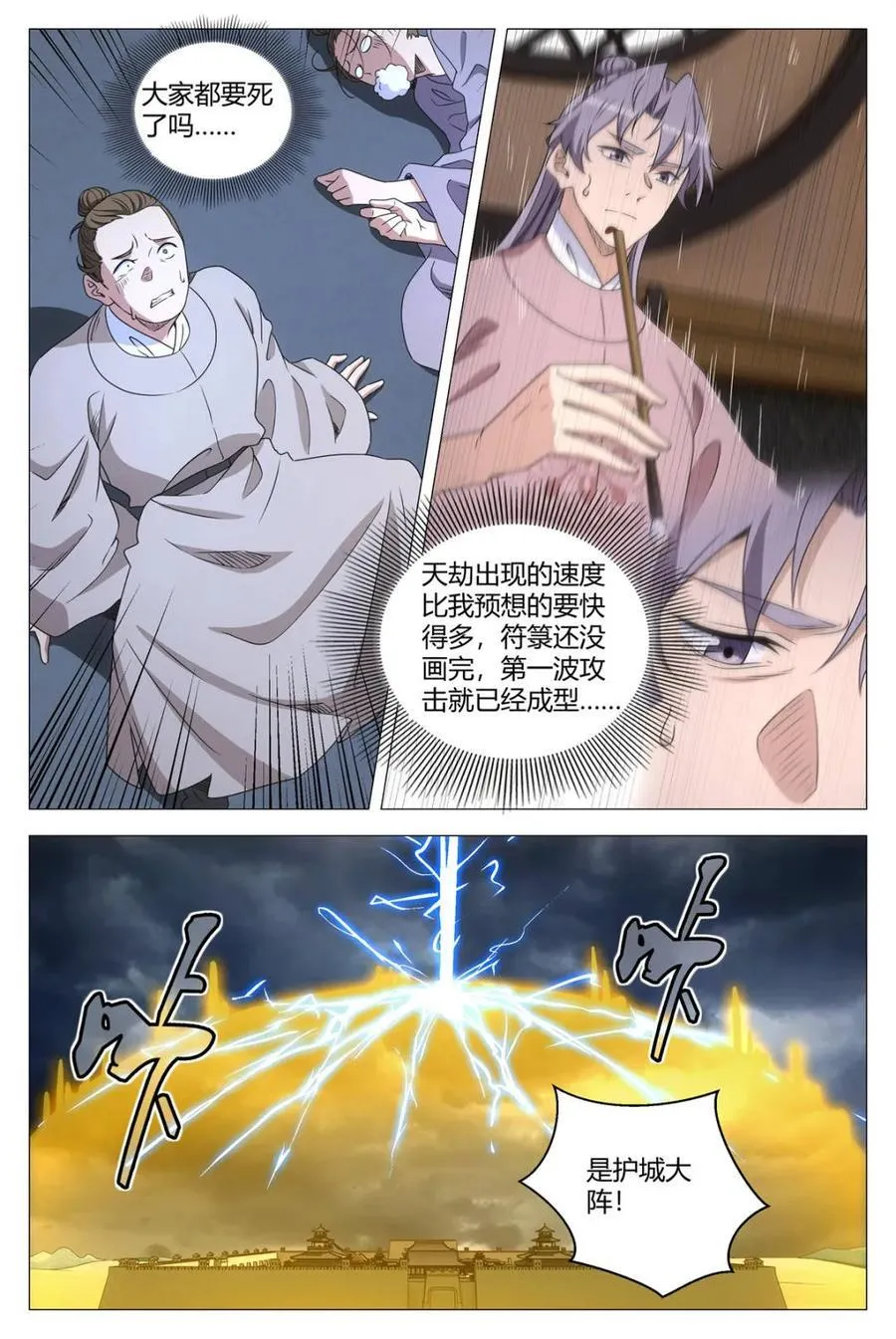 大周仙吏主角漫画,第309话 3062图