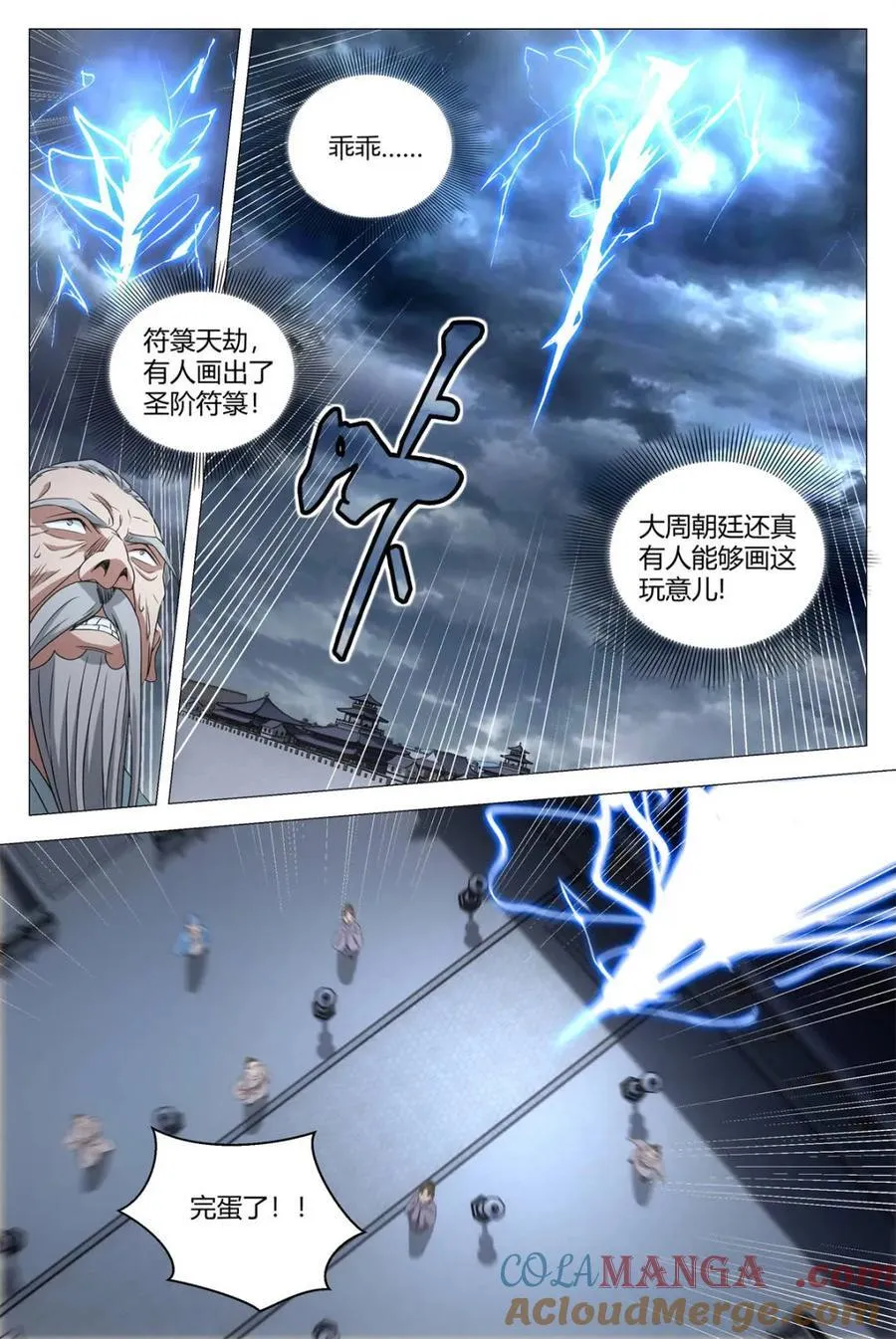 大周仙吏主角漫画,第309话 3061图