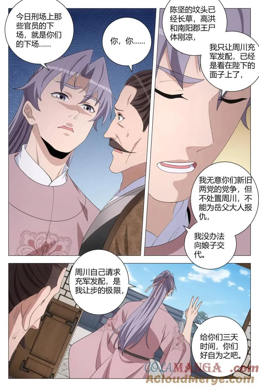 大周仙吏主角漫画,第304话 3012图