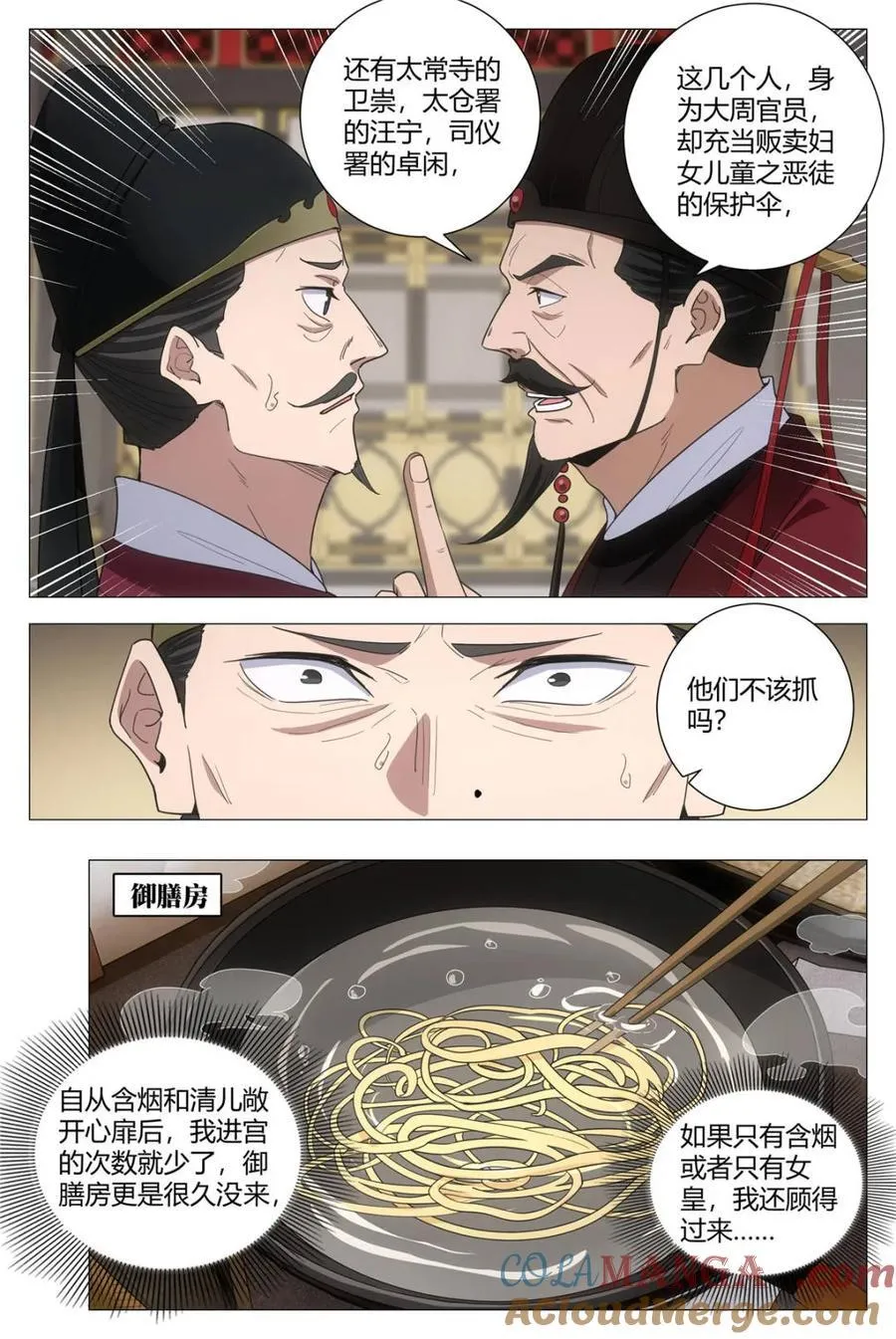 大周仙吏主角漫画,第302话 2992图