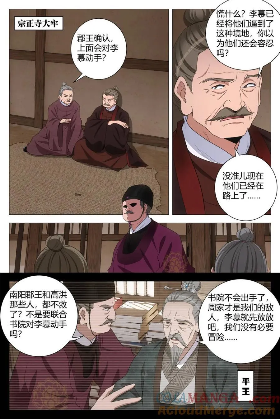 大周仙吏贴吧漫画,第303话 3001图