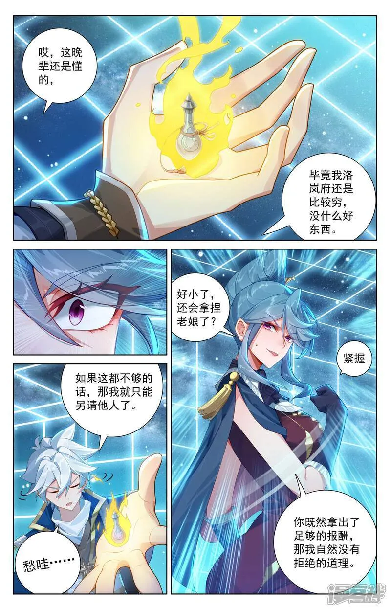 万相之王免费阅读漫画,第218话 敲定帮手2图