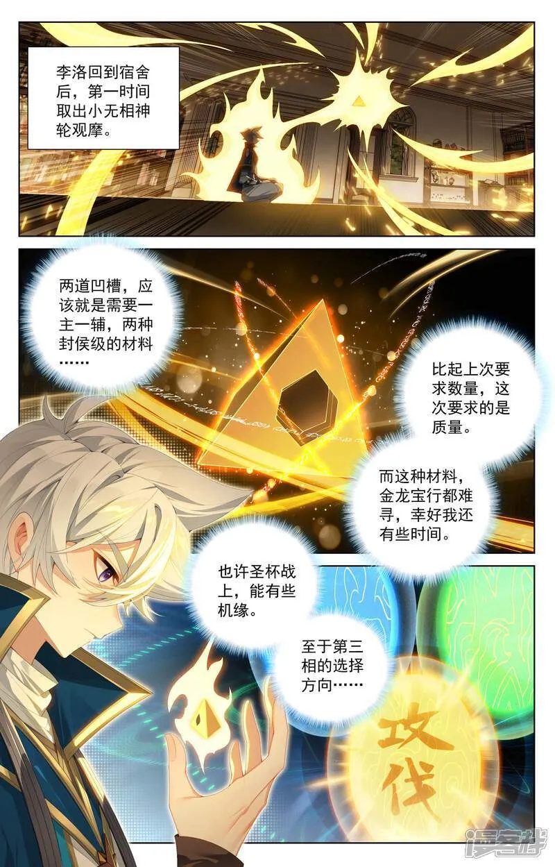 万相之王免费阅读笔趣阁漫画,第222话 望君凯旋2图