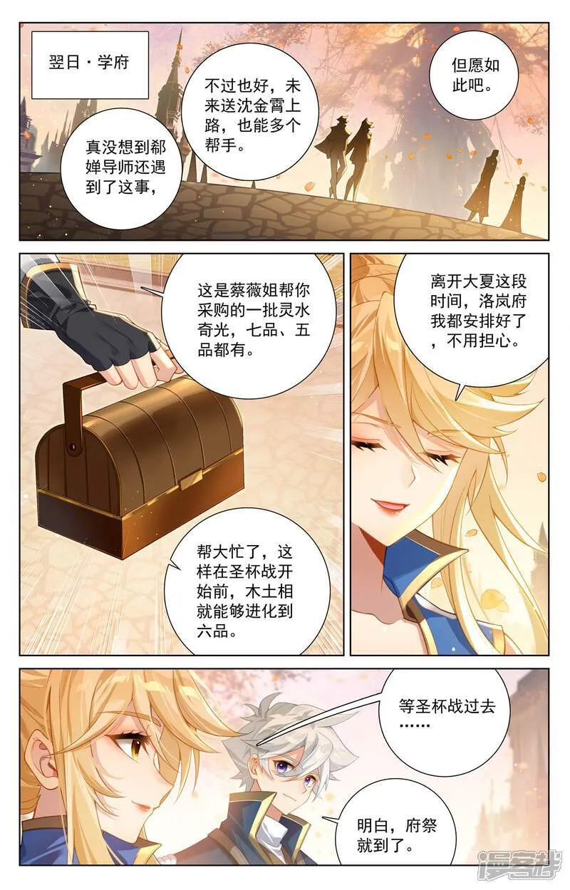 万相之王免费阅读笔趣阁漫画,第222话 望君凯旋1图