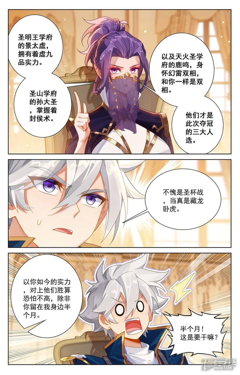万相之王漫画在线下拉式免费观看漫画,第219话 鼎中苦修1图
