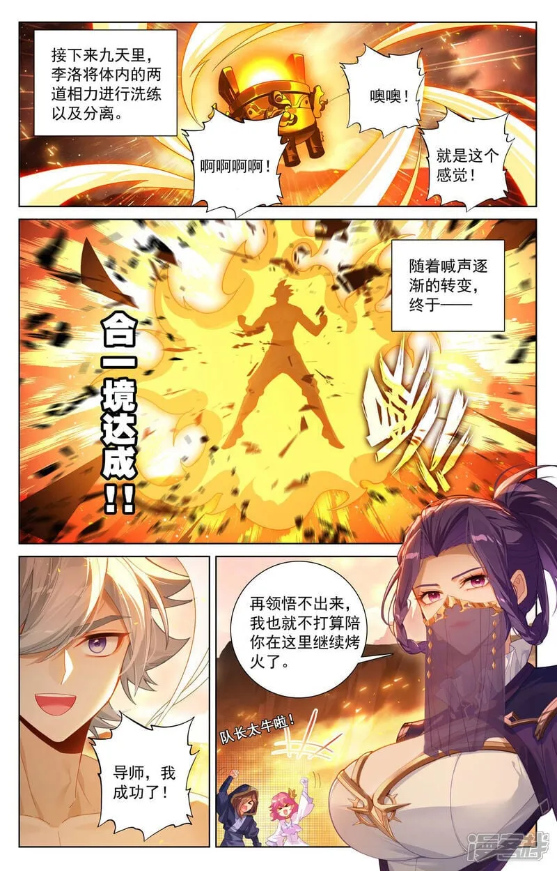 万相之王免费阅读漫画,第220话 要她的心2图