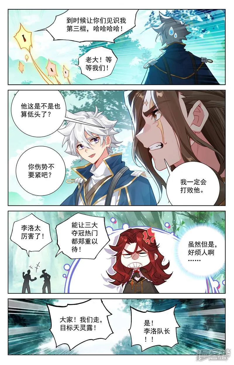 万相之王免费阅读笔趣阁漫画,第224话 大圣逐鹿1图