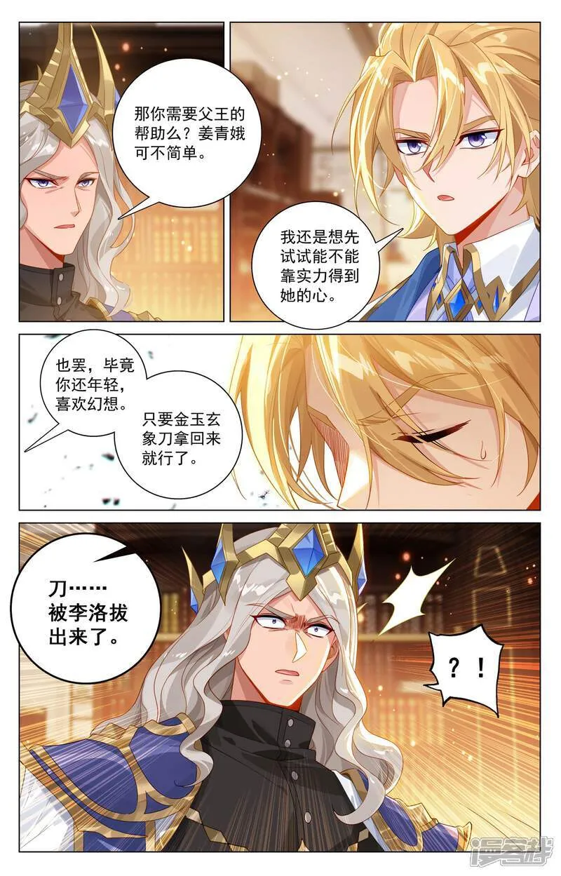 万相之王免费阅读笔趣阁漫画,第215话 双重异毒2图