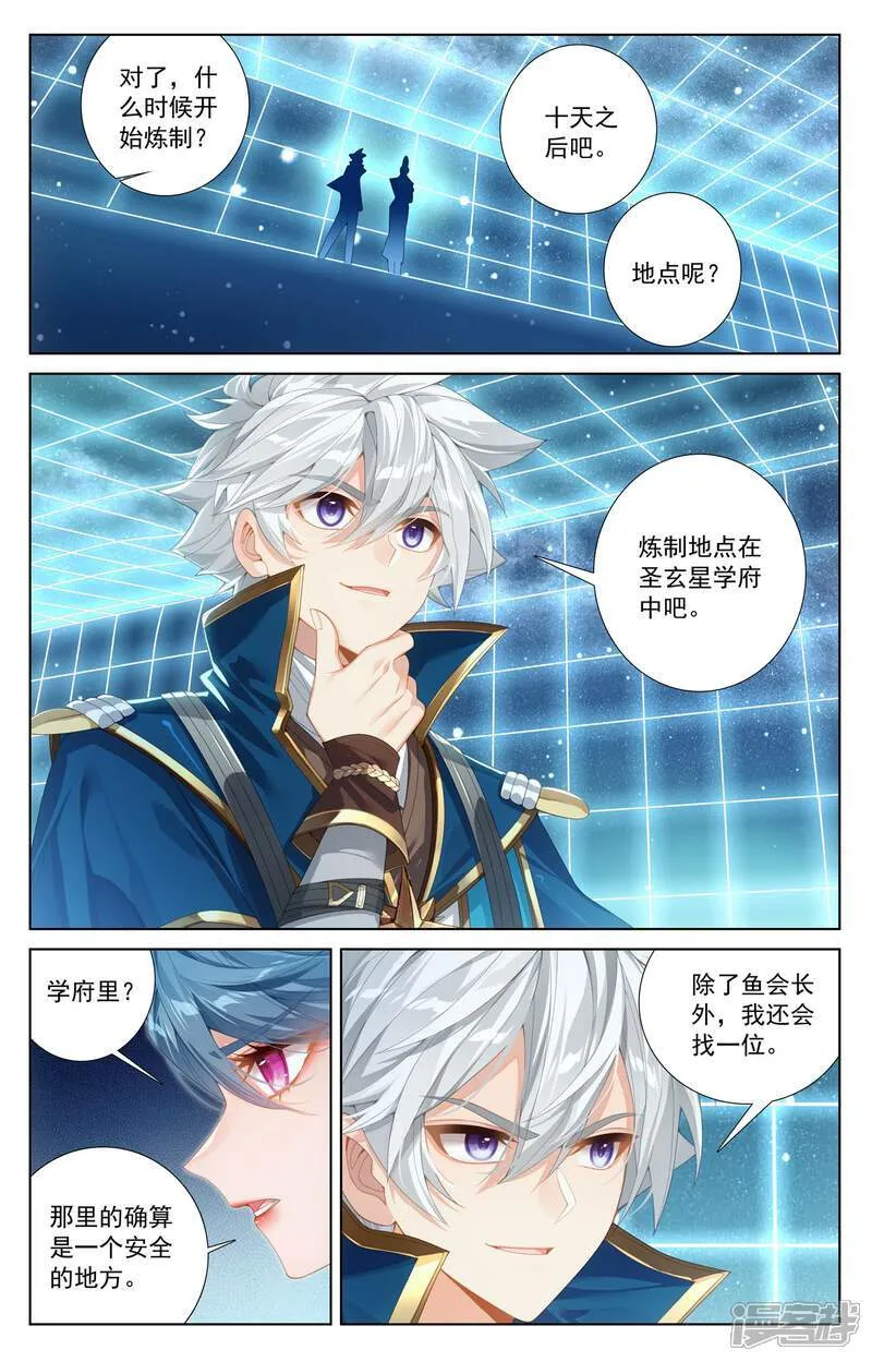 万相之王免费阅读漫画,第218话 敲定帮手2图