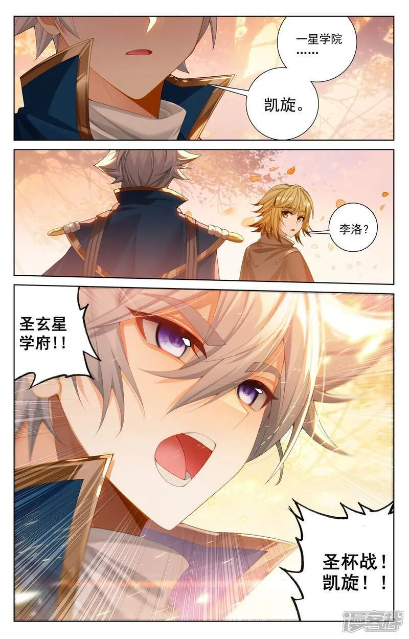 万相之王等级一览表漫画,第222话 望君凯旋1图