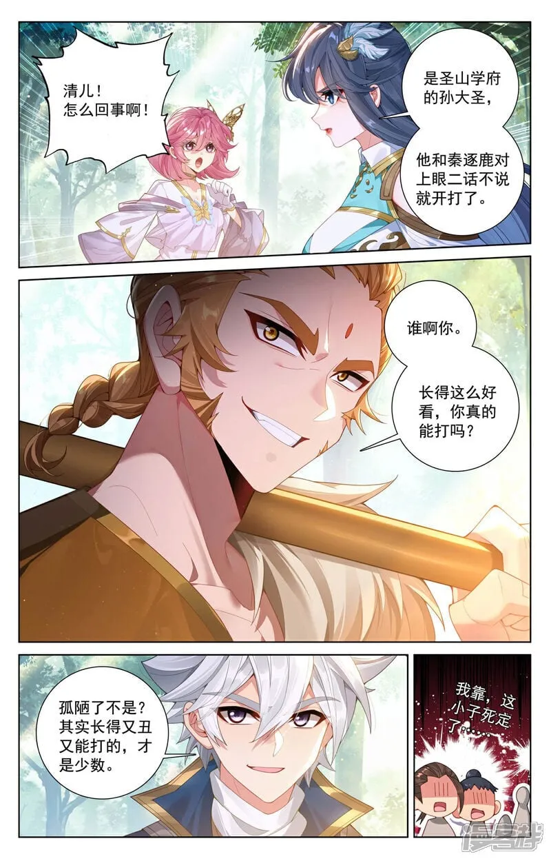 万相之王免费阅读笔趣阁漫画,第224话 大圣逐鹿1图