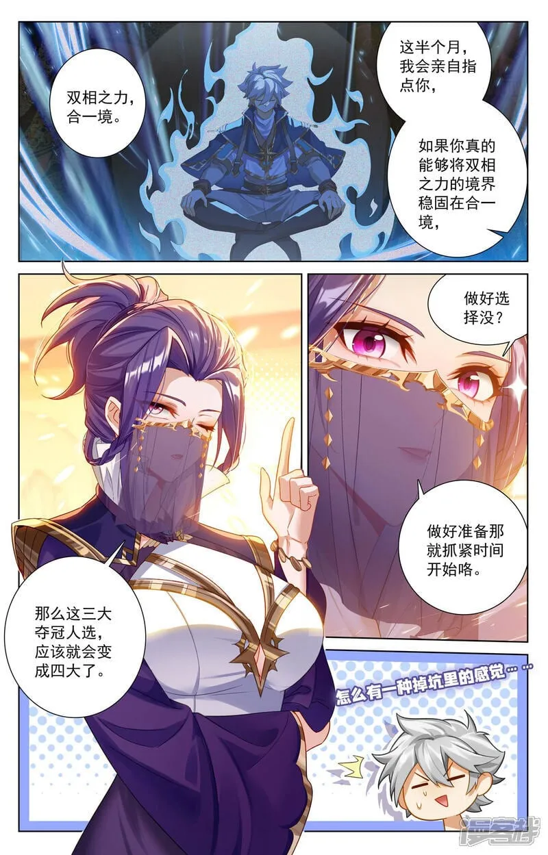 万相之王漫画在线下拉式免费观看漫画,第219话 鼎中苦修2图