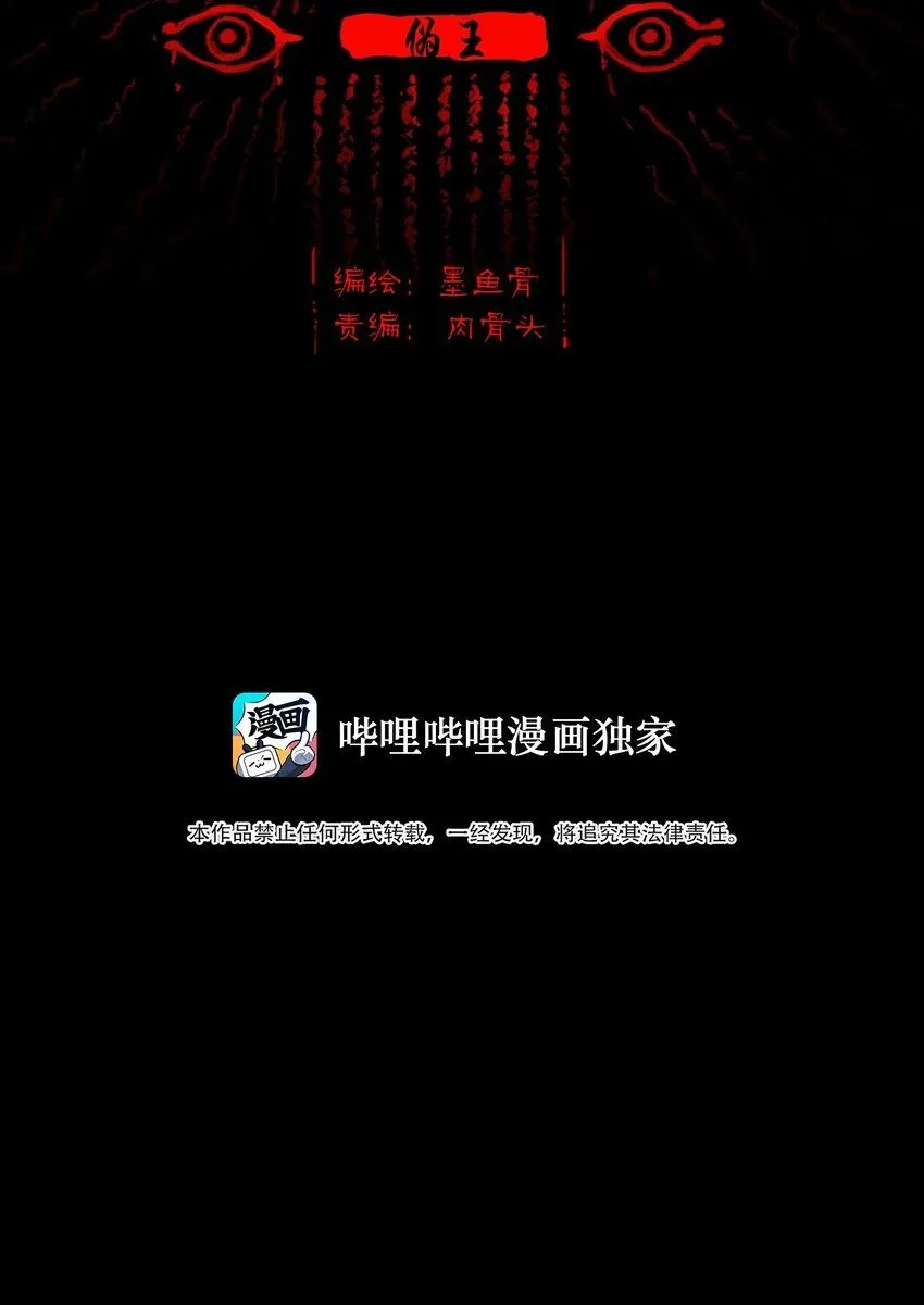 妖妃在上全集免费观看漫画,127 伪王2图