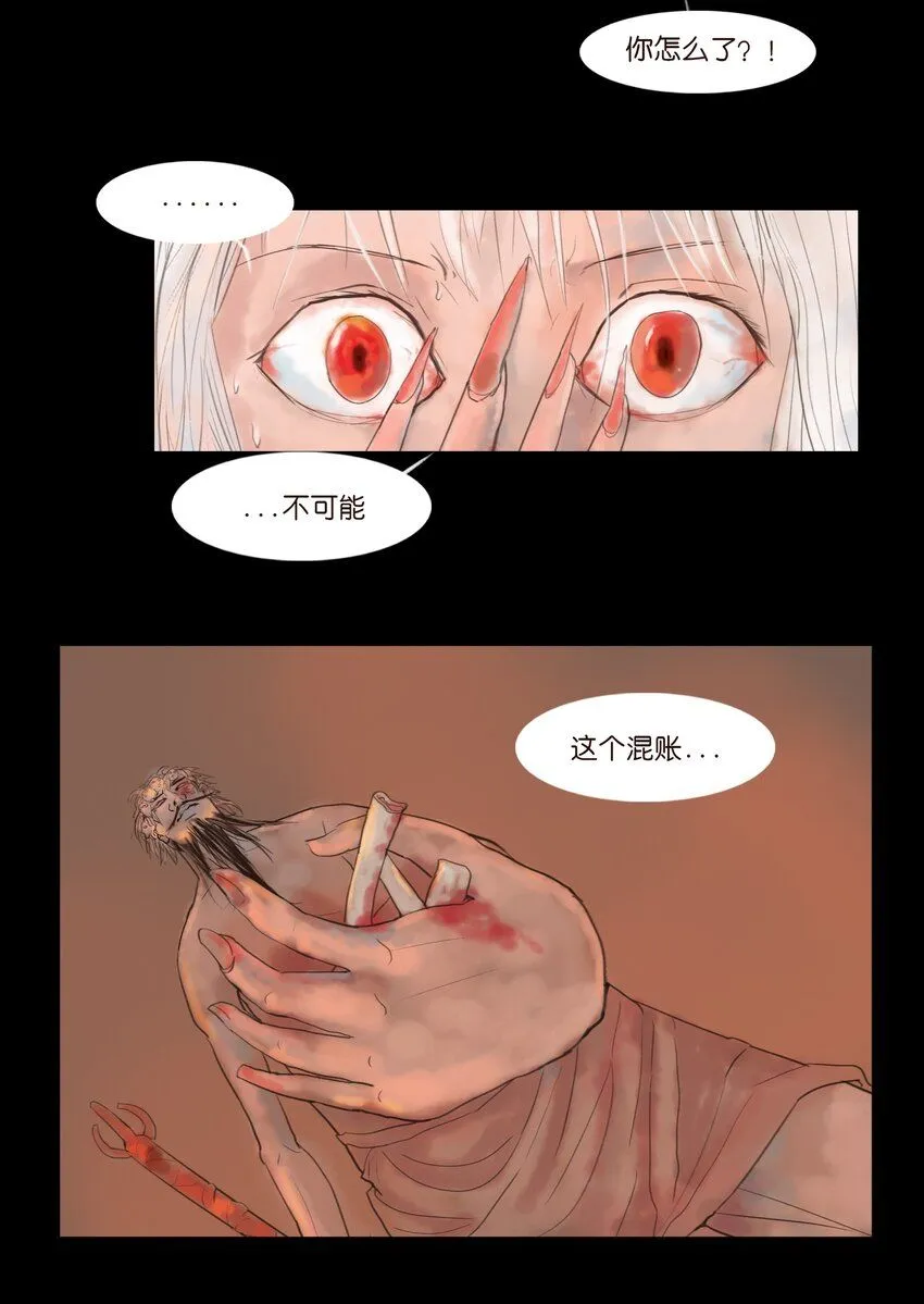 妖妃在上全集免费观看漫画,125 脱胎1图