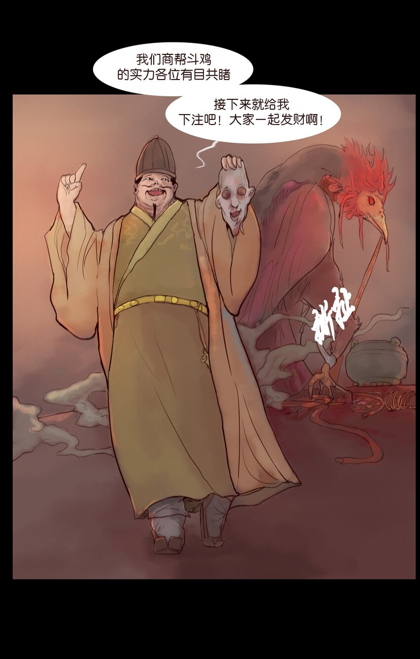 妖妃在上全集免费观看漫画,120 夜啼2图