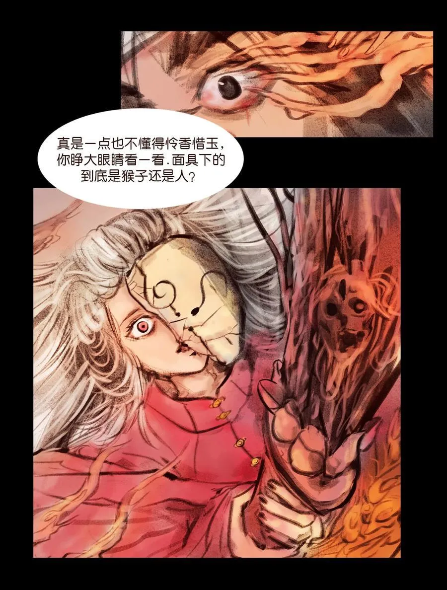 妖妃在上全集免费观看漫画,136 真言2图