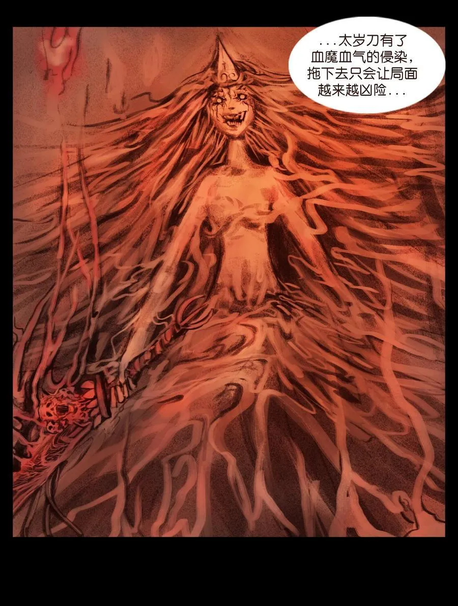 妖妃在上全集免费观看漫画,136 真言1图