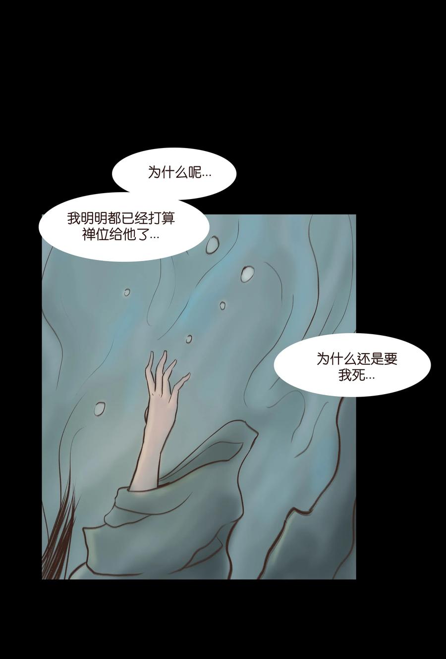 妖妃在上全集免费观看漫画,084 轮回1图