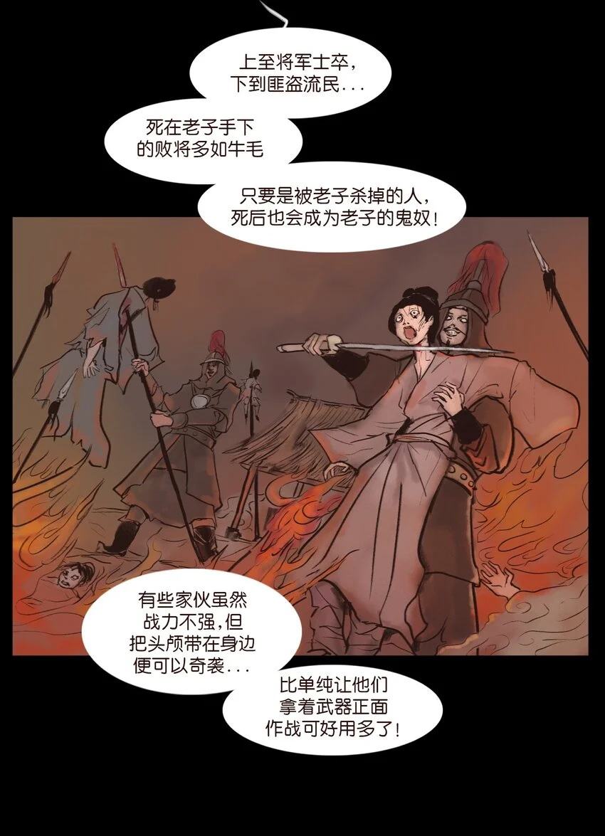 妖妃在上全集免费观看漫画,130 伥鬼2图