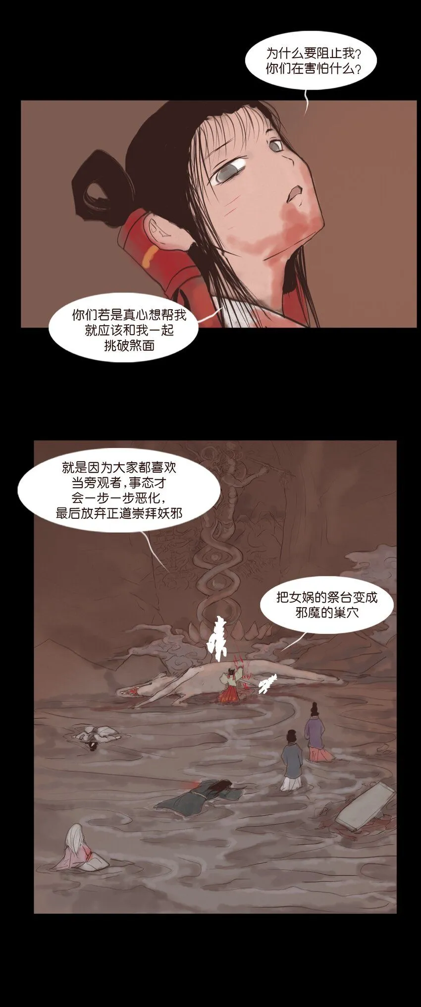 妖风漫画,127 伪王2图