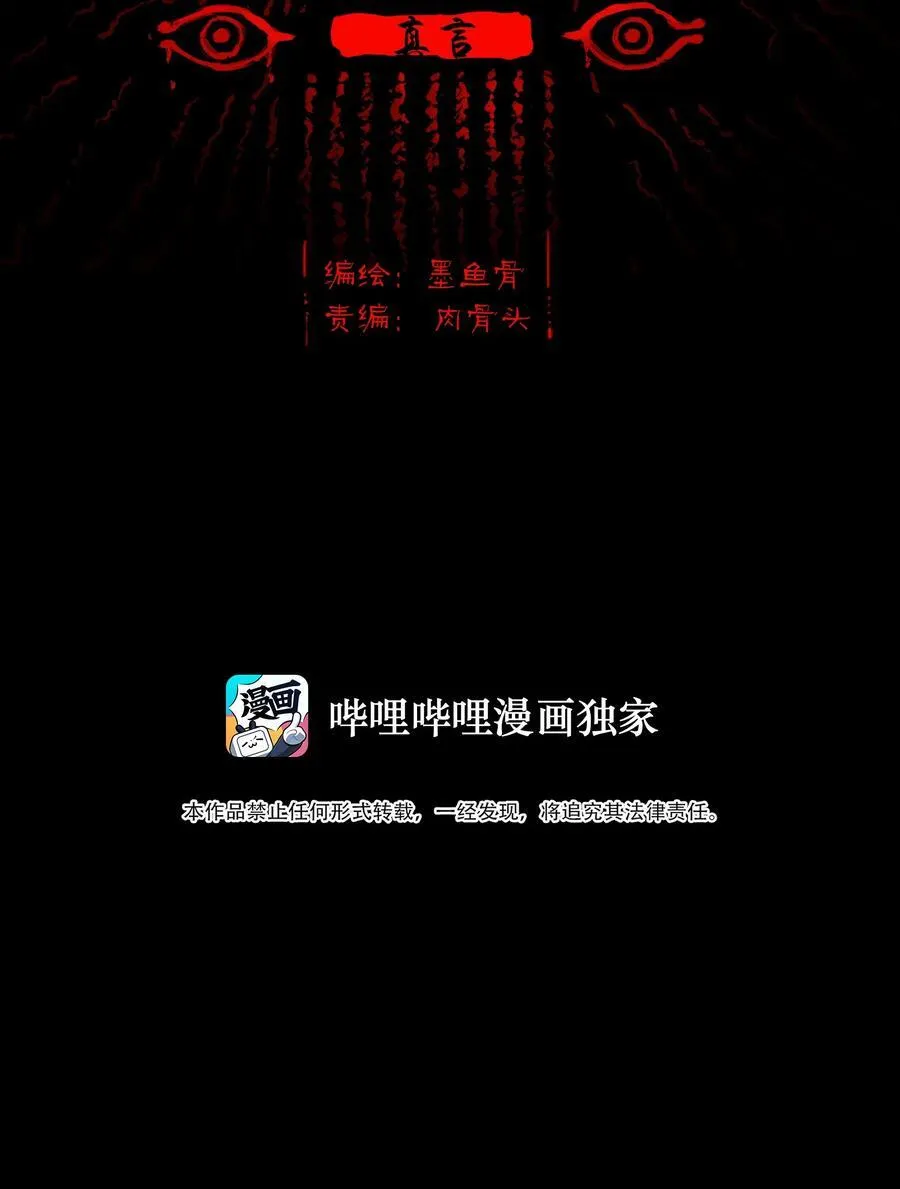 妖妃在上全集免费观看漫画,136 真言2图