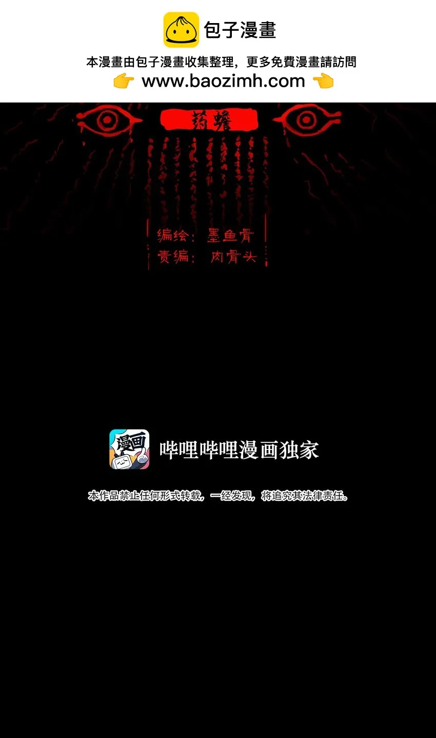 妖妃在上全集免费观看漫画,122 药蟾2图
