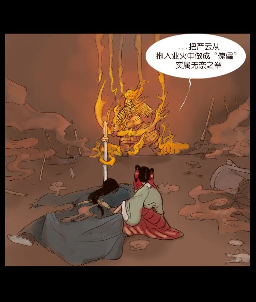 妖妃在上全集免费观看漫画,126 执剑2图