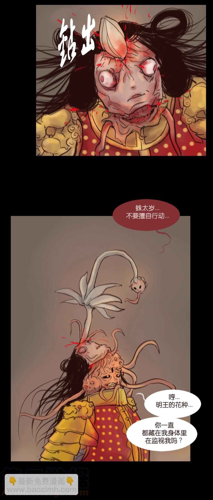 妖妃在上全集免费观看漫画,101 净军1图