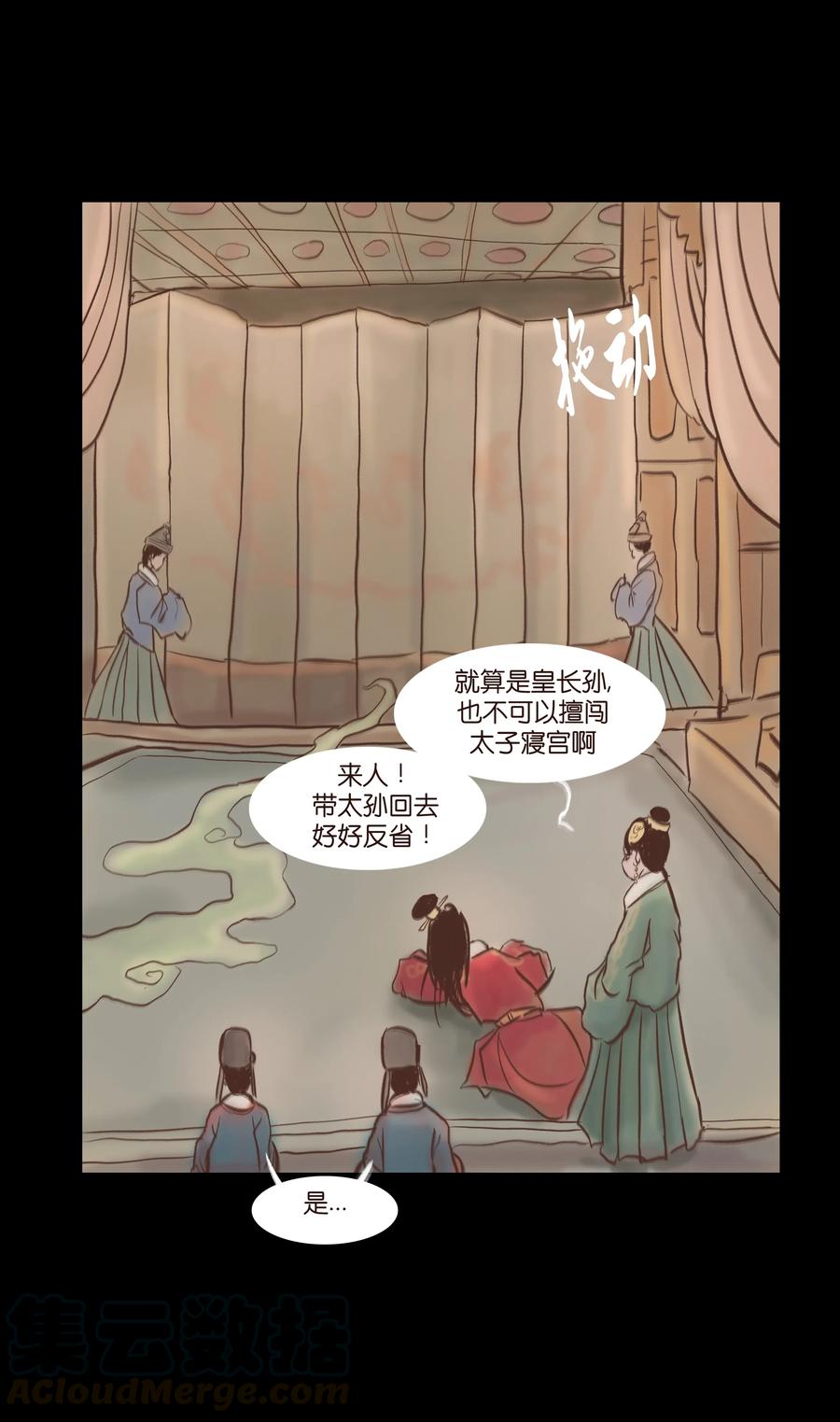 妖妃在上全集免费观看漫画,081 记忆2图