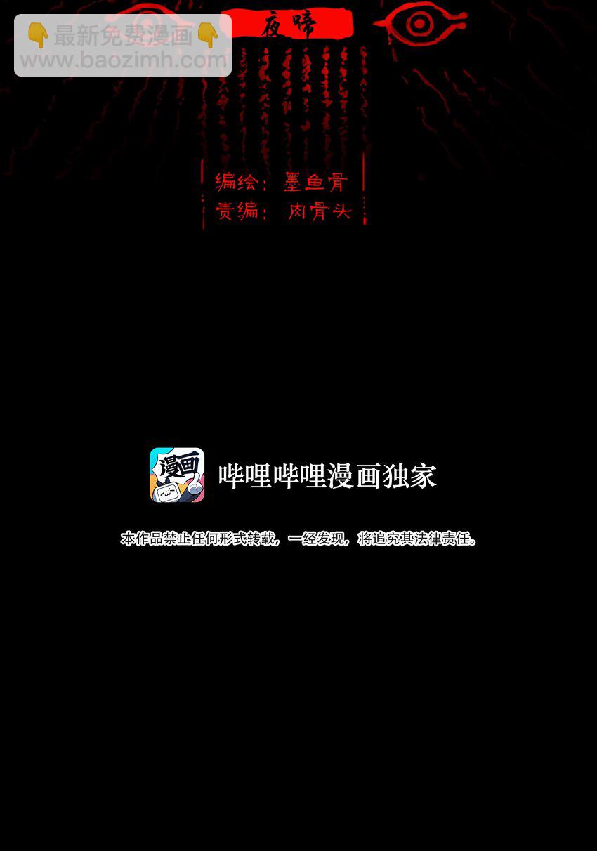 妖妃在上全集免费观看漫画,120 夜啼2图