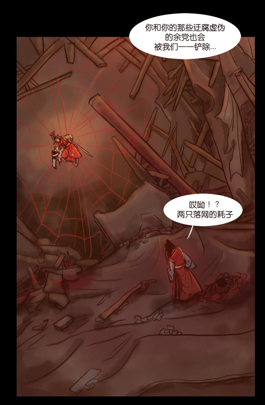 妖妃在上全集免费观看漫画,097 无相2图