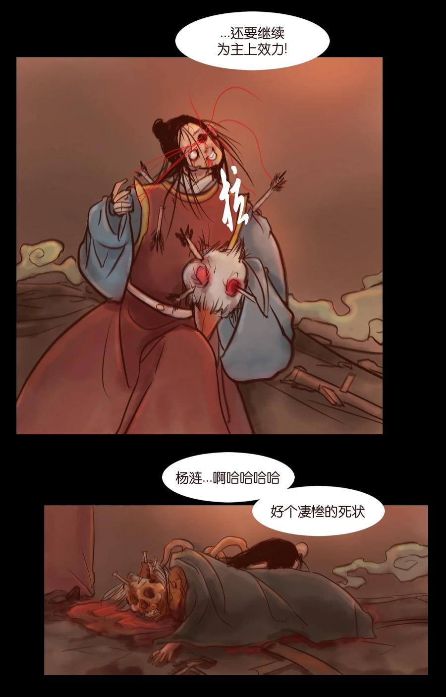 妖妃在上全集免费观看漫画,097 无相1图