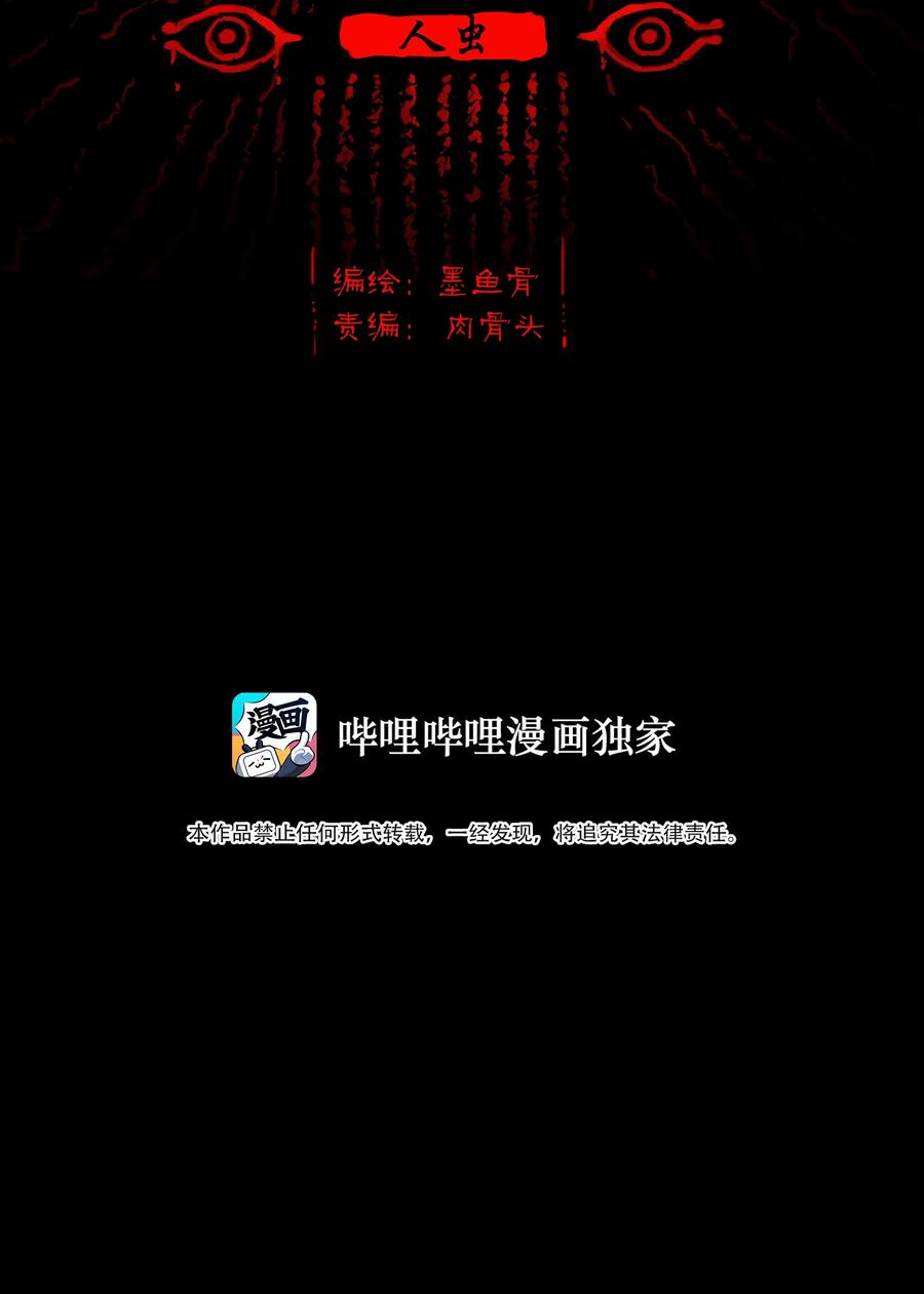 妖风过海为什么下架漫画,083 人虫2图