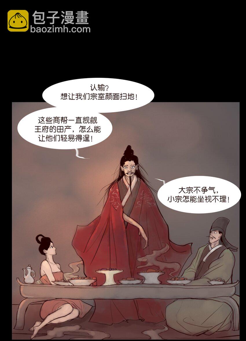 妖妃在上全集免费观看漫画,120 夜啼1图