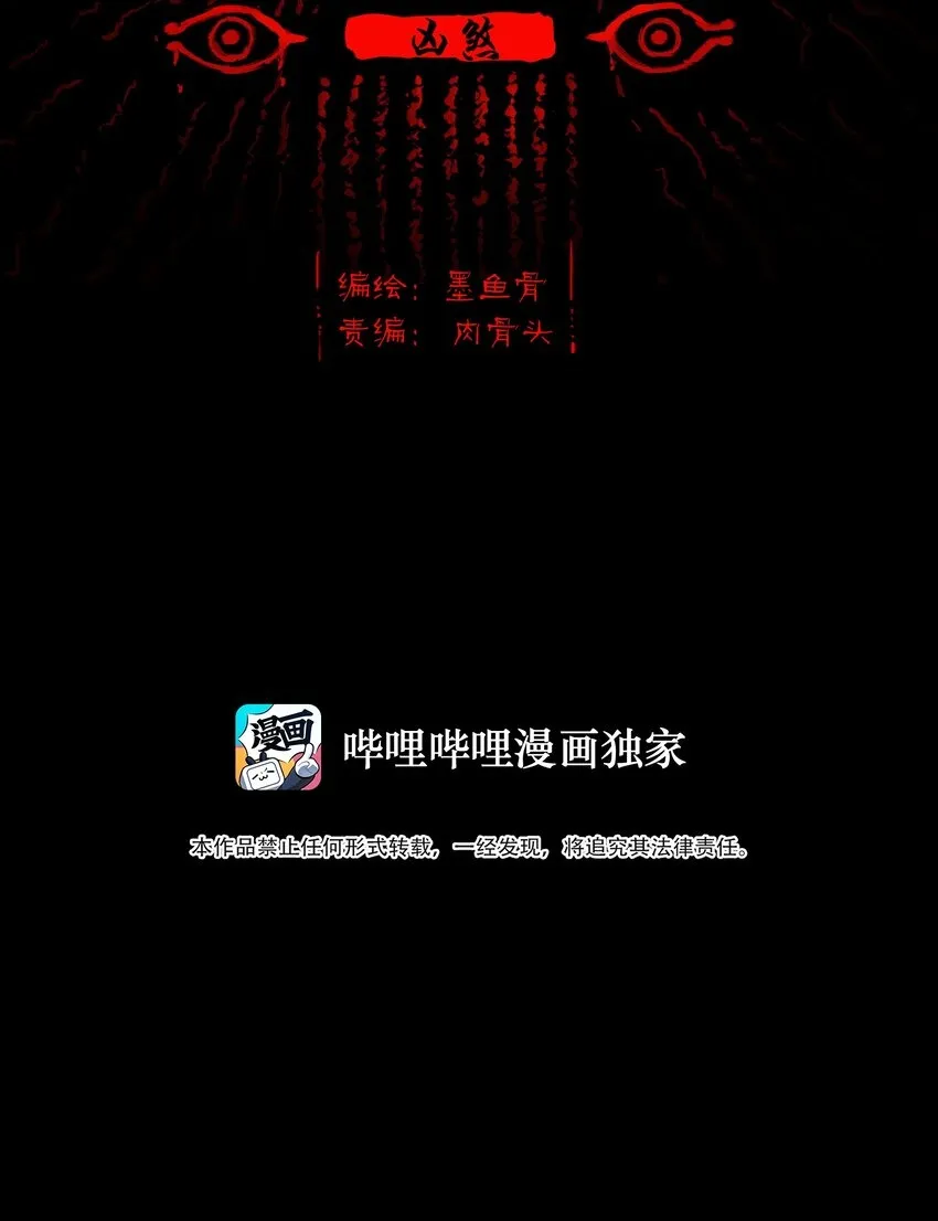 妖妃在上全集免费观看漫画,124 凶煞2图