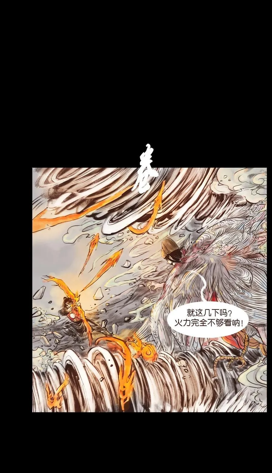 妖风漫画,143 三昧1图