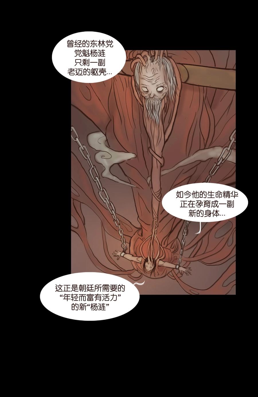 妖妃在上全集免费观看漫画,067 异化1图