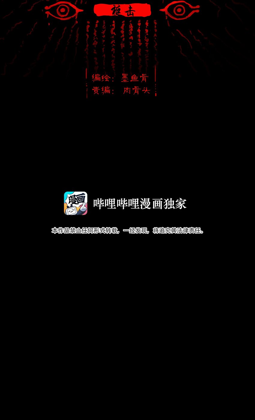 妖妃在上全集免费观看漫画,114 梃击2图