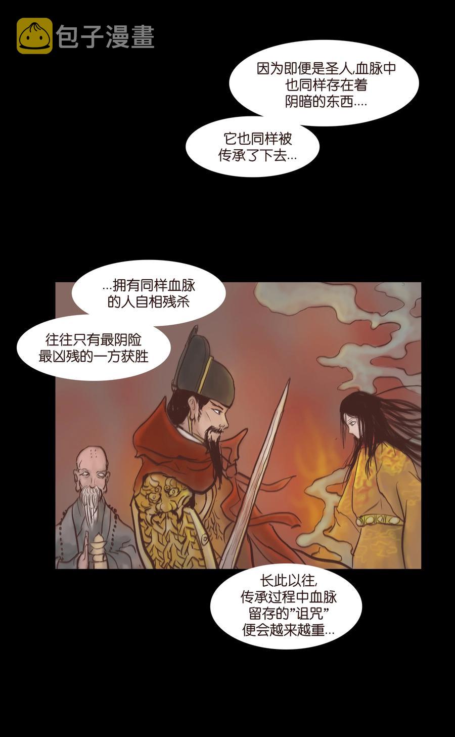 妖妃在上全集免费观看漫画,077 血脉2图