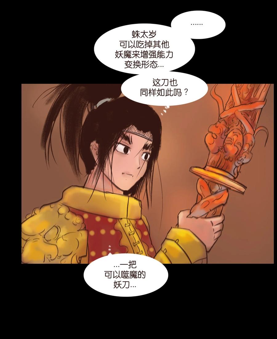 妖妃在上全集免费观看漫画,104 混乱2图