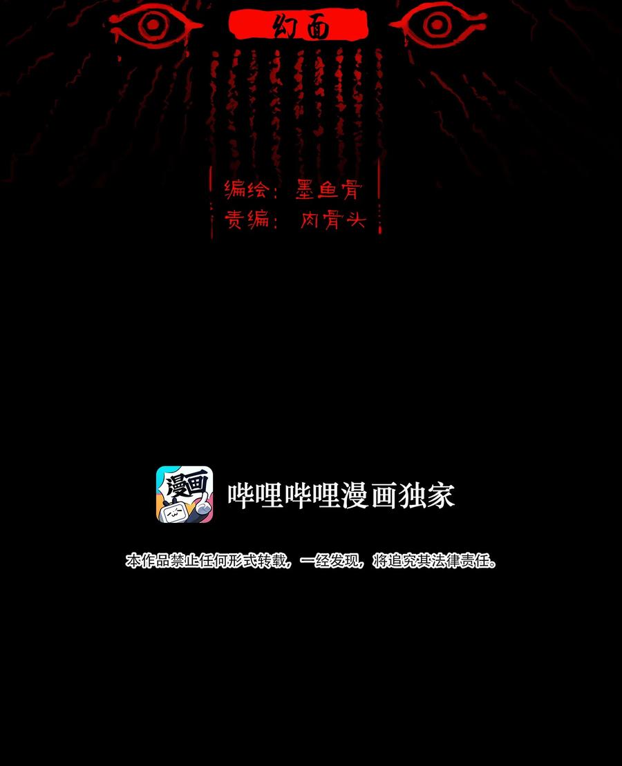 妖妃在上全集免费观看漫画,094 幻面2图