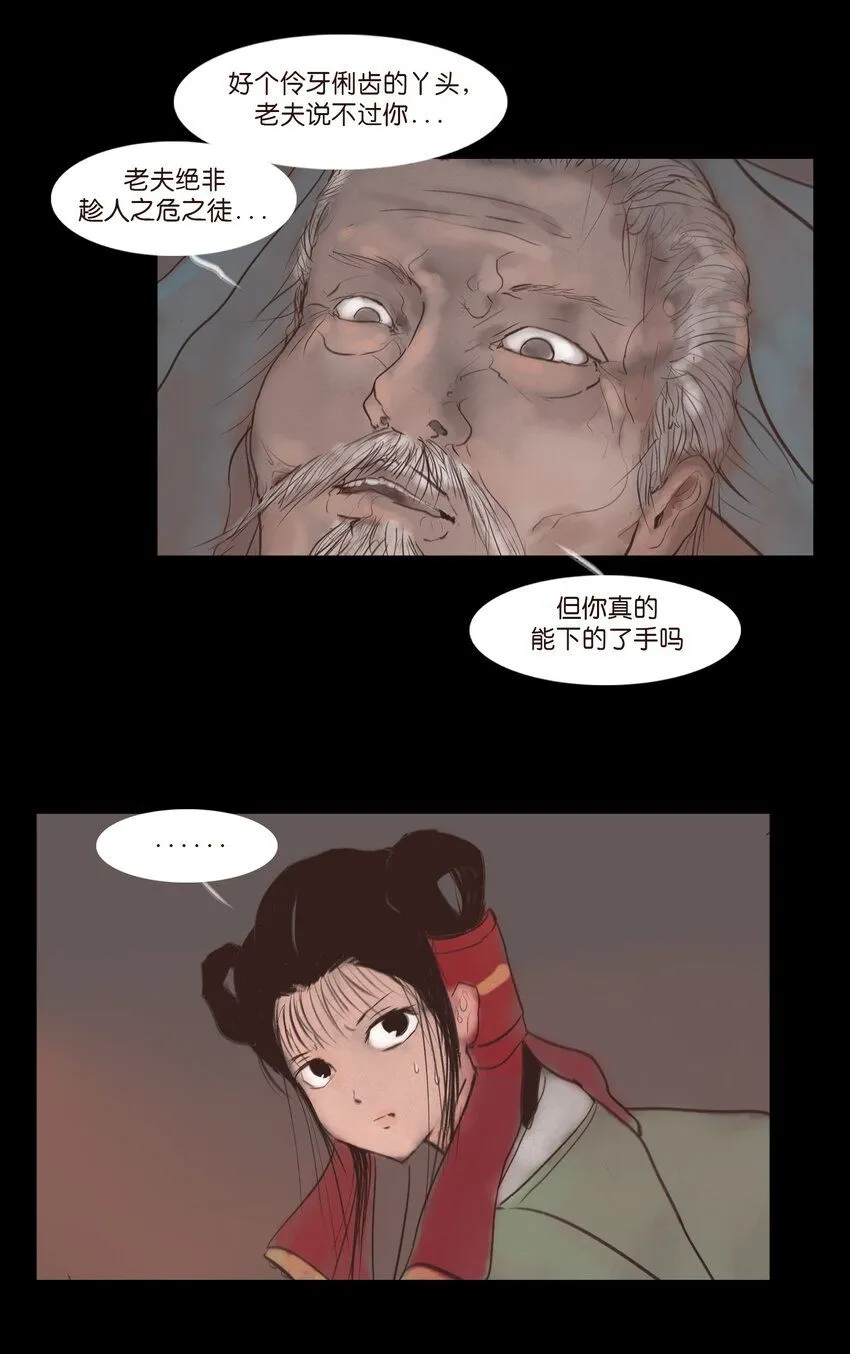 妖妃在上全集免费观看漫画,127 伪王1图