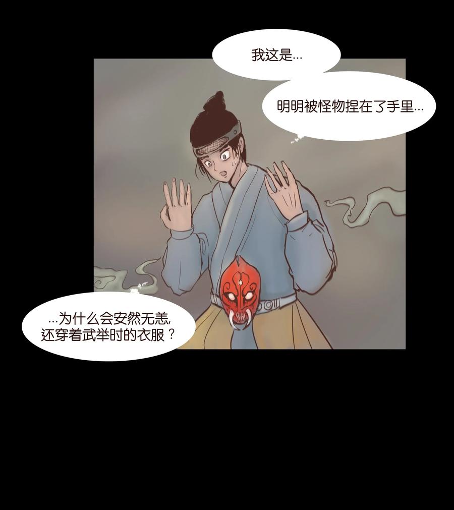 妖妃在上全集免费观看漫画,072 白骨2图