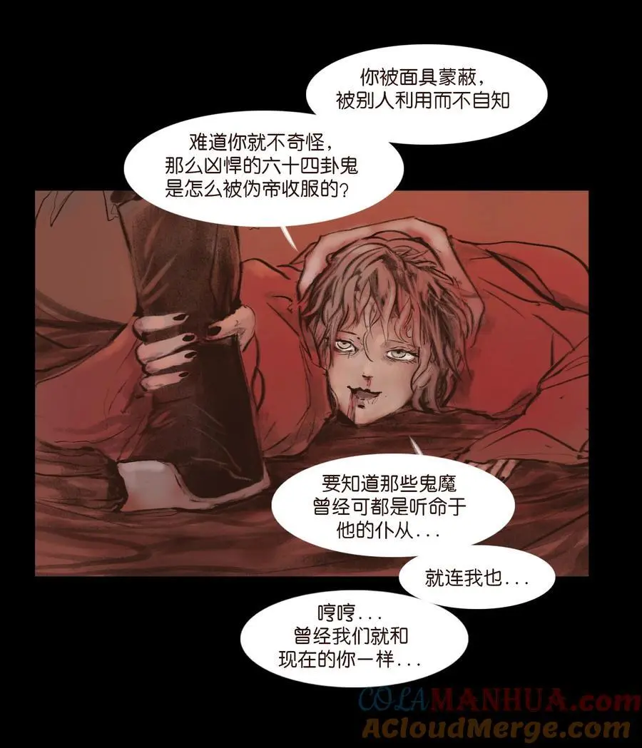 妖妃在上全集免费观看漫画,131 欺诈2图