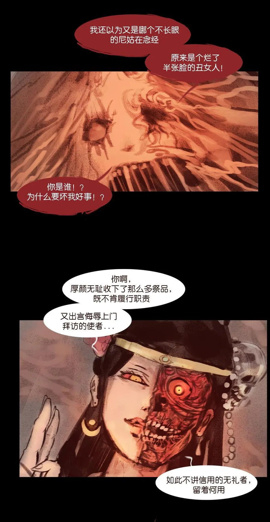 妖妃在上全集免费观看漫画,137 海眼1图