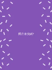 妖风万古吹漫画在线看漫画,76.1 请假条1图