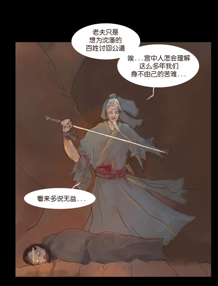 妖妃在上全集免费观看漫画,127 伪王1图